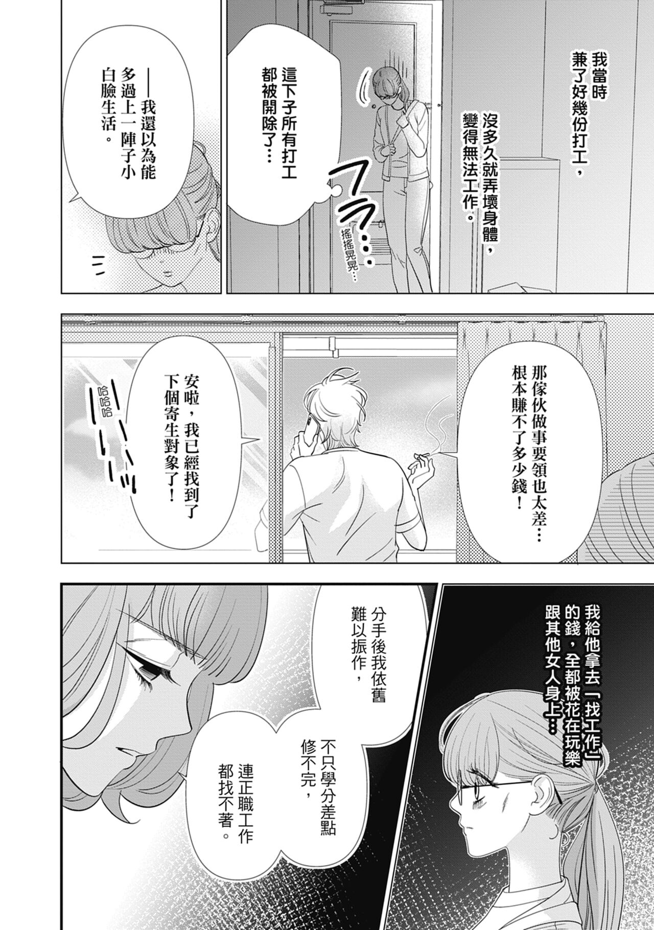 與異世界來的神推軍人展開溺愛性活 - Page 72