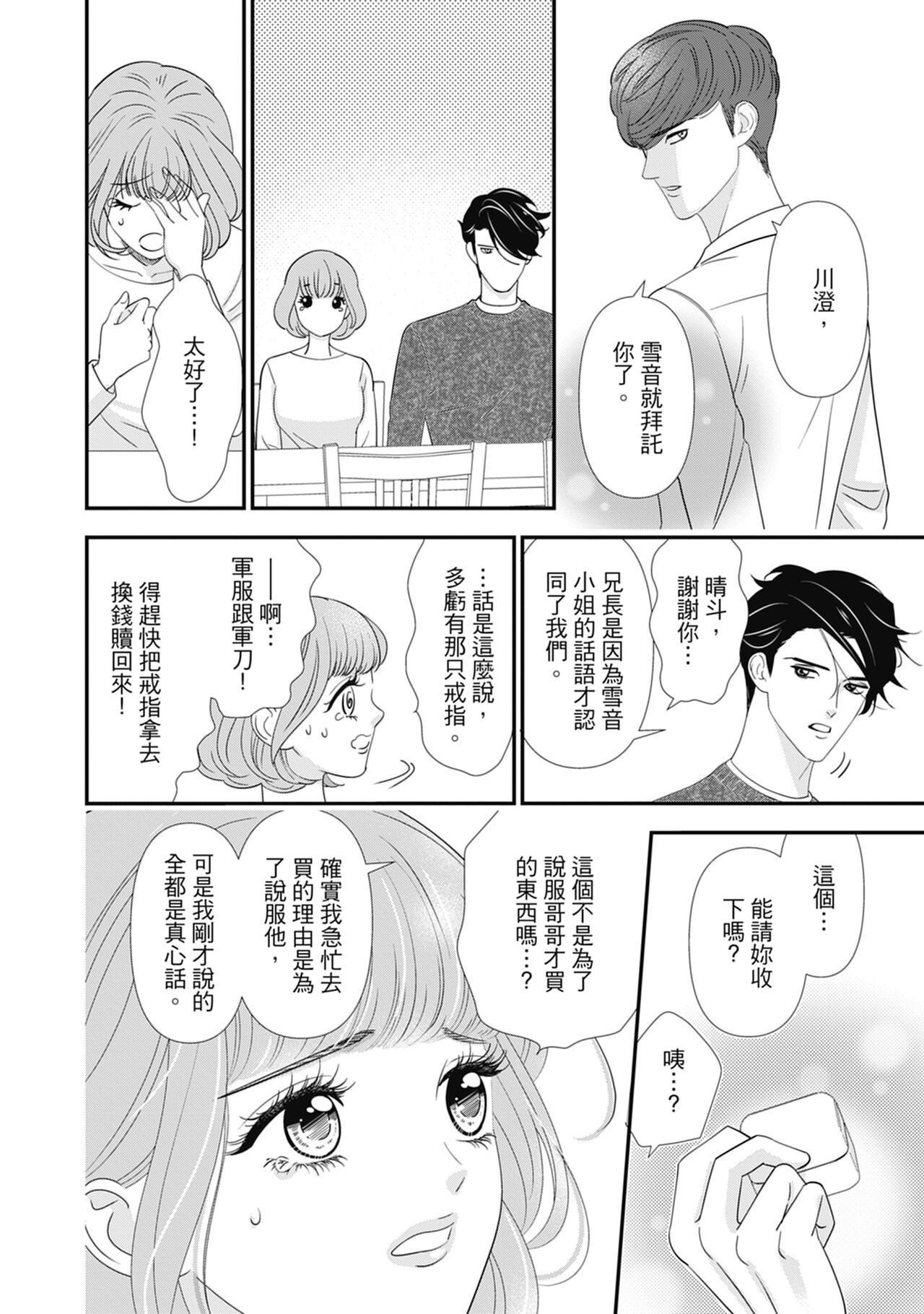 與異世界來的神推軍人展開溺愛性活 - Page 86