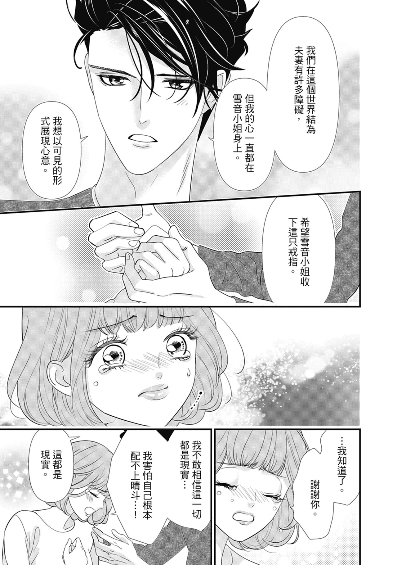 與異世界來的神推軍人展開溺愛性活 - Page 87