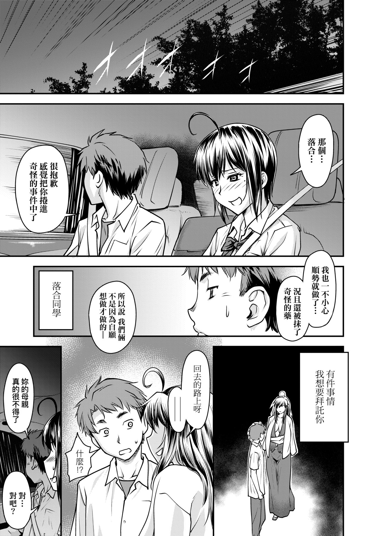 Kaname Date Jou | 小要開發Date 上 - Page 194