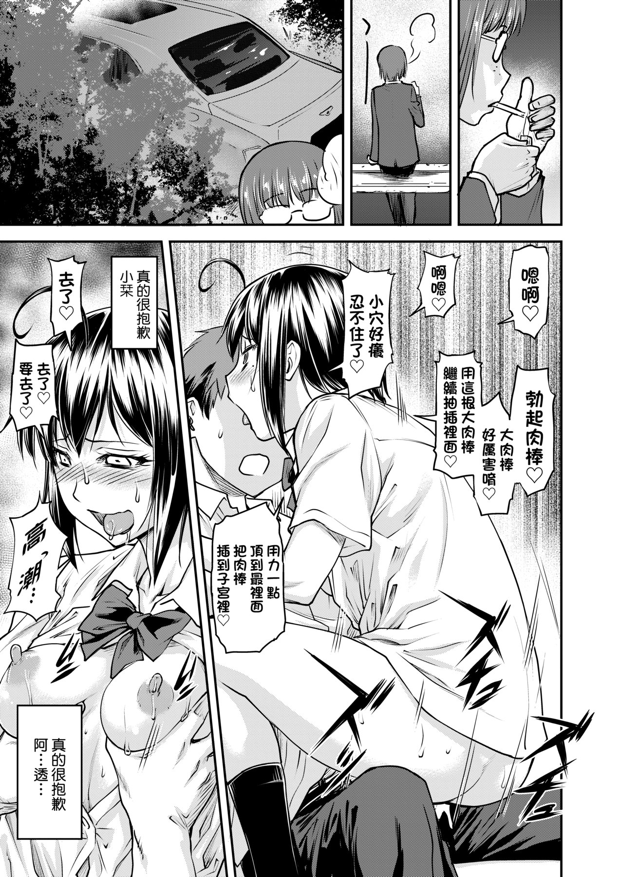 Kaname Date Jou | 小要開發Date 上 - Page 196