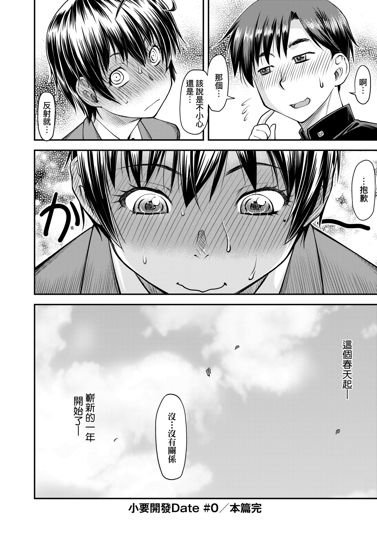 Kaname Date Jou | 小要開發Date 上 - Page 201