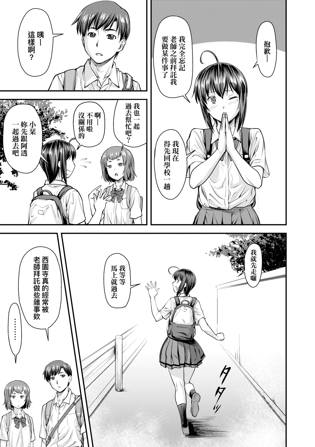 Kaname Date Chuu | 小要開發Date 中 - Page 18