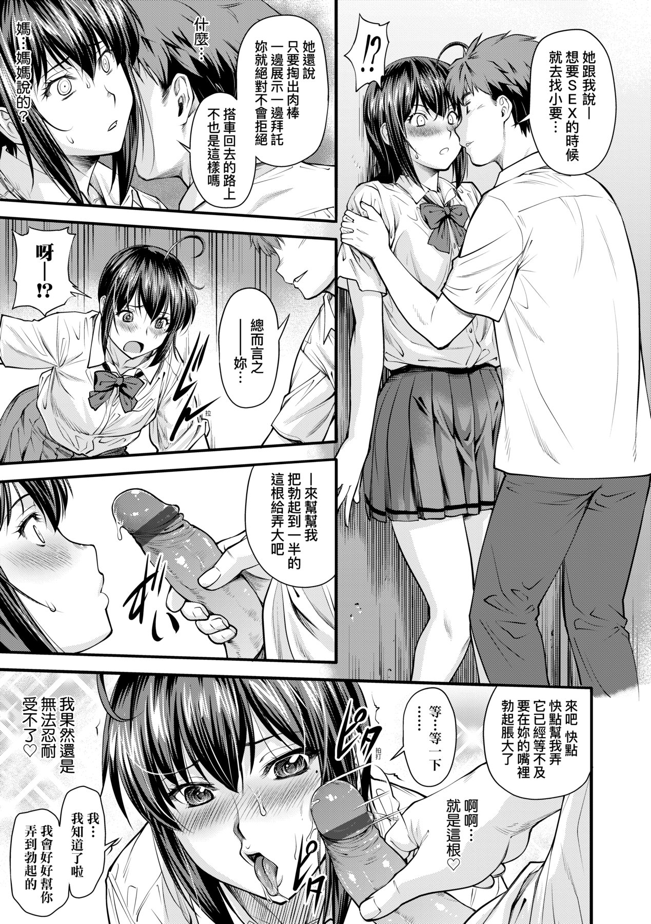 Kaname Date Chuu | 小要開發Date 中 - Page 20