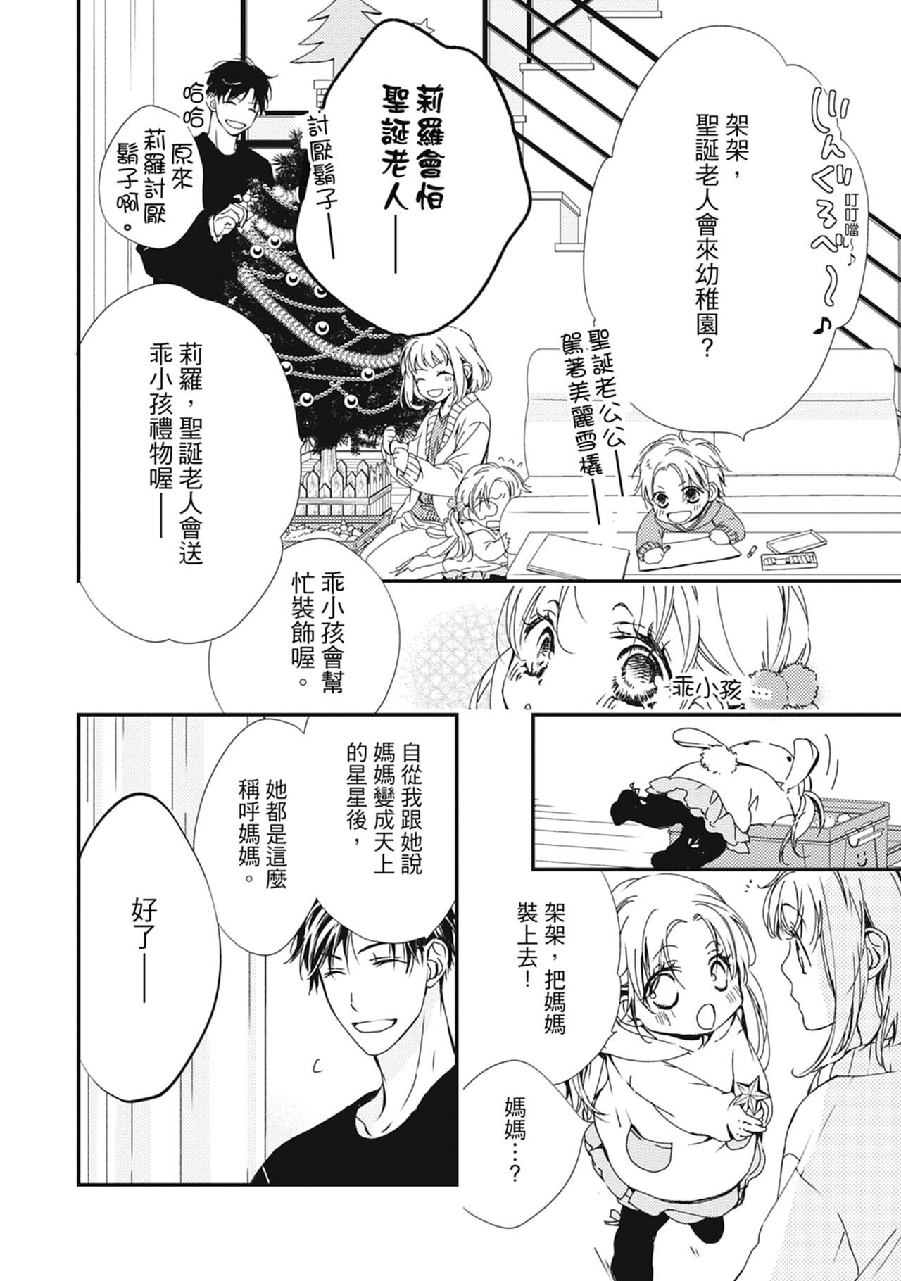 這場婚姻另有內幕 - Page 102