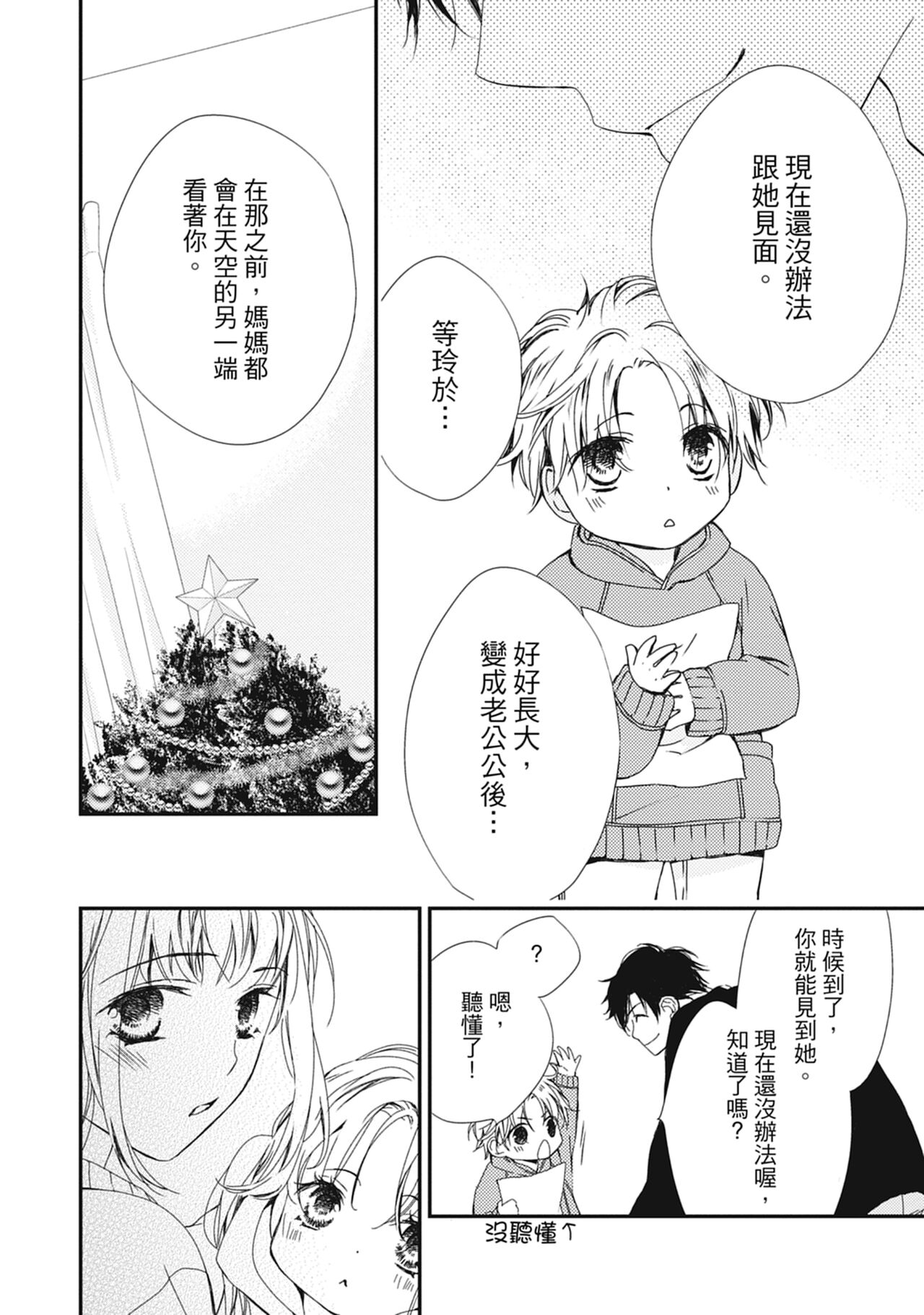 這場婚姻另有內幕 - Page 104