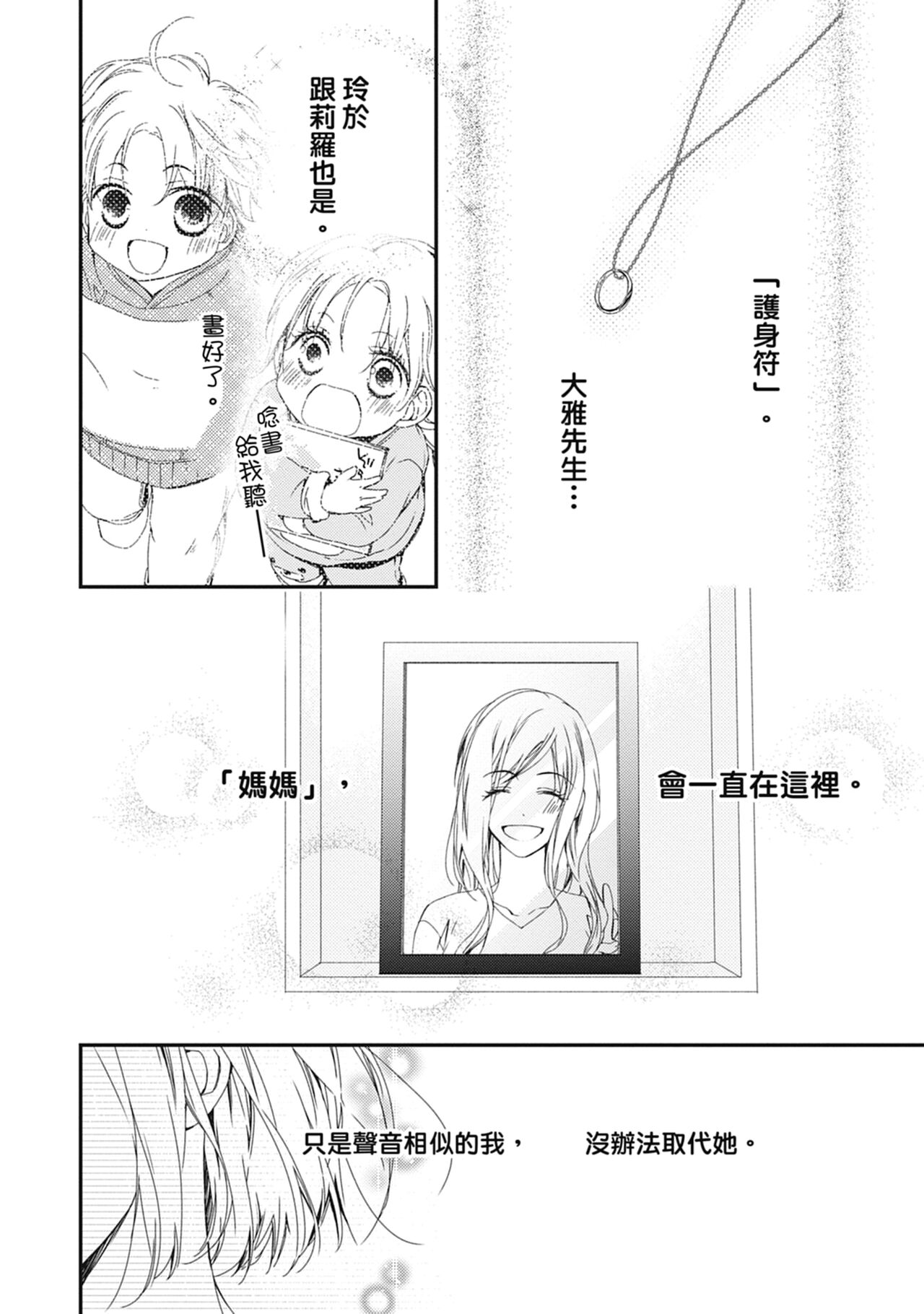 這場婚姻另有內幕 - Page 106