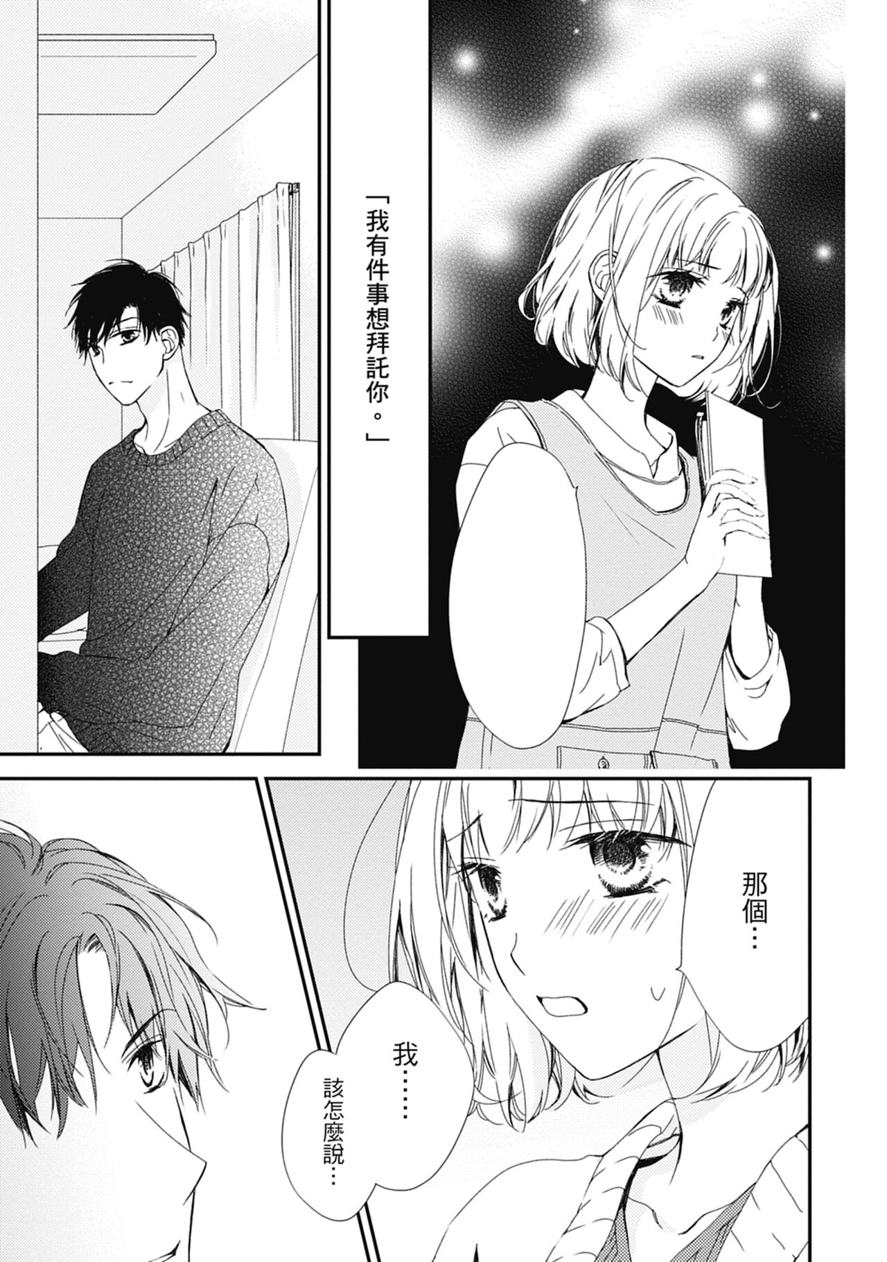 這場婚姻另有內幕 - Page 111