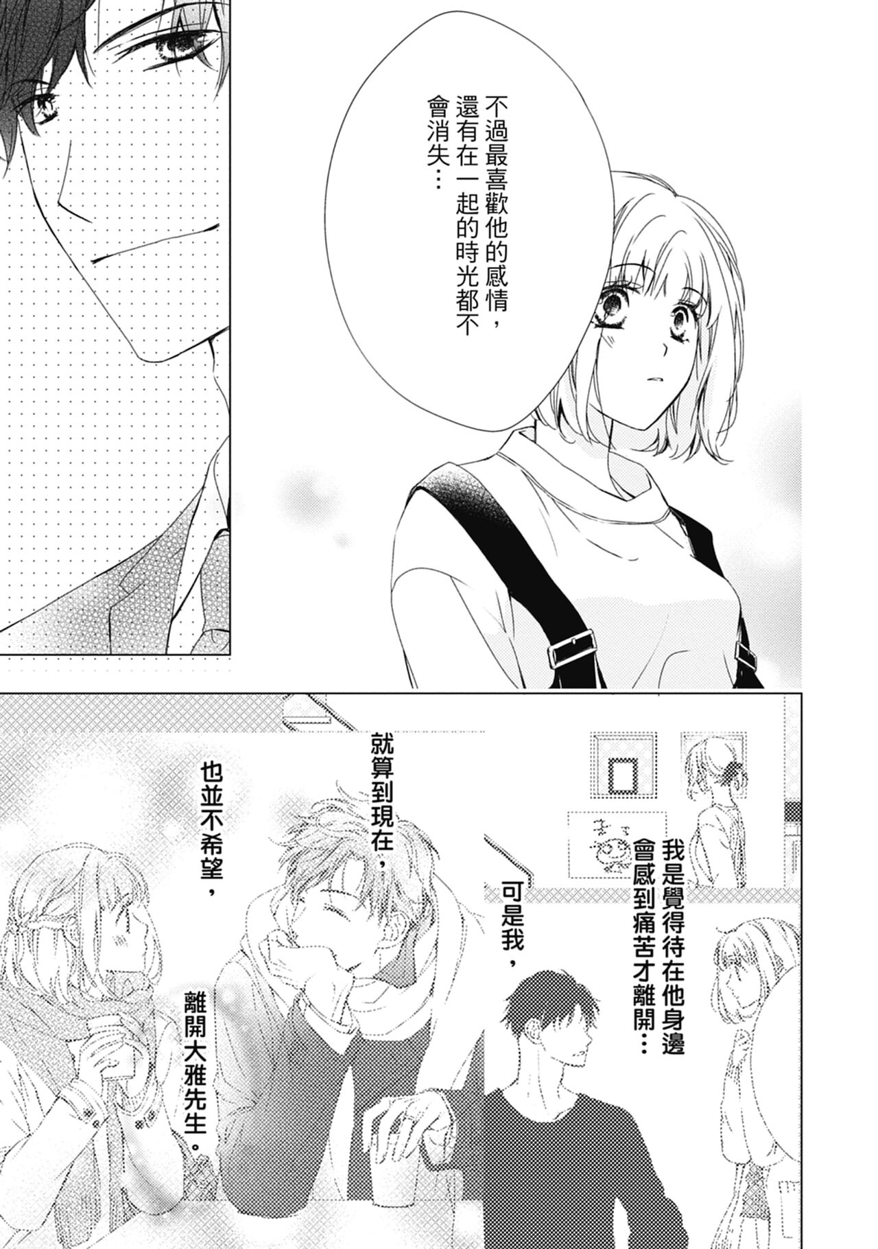 這場婚姻另有內幕 - Page 123