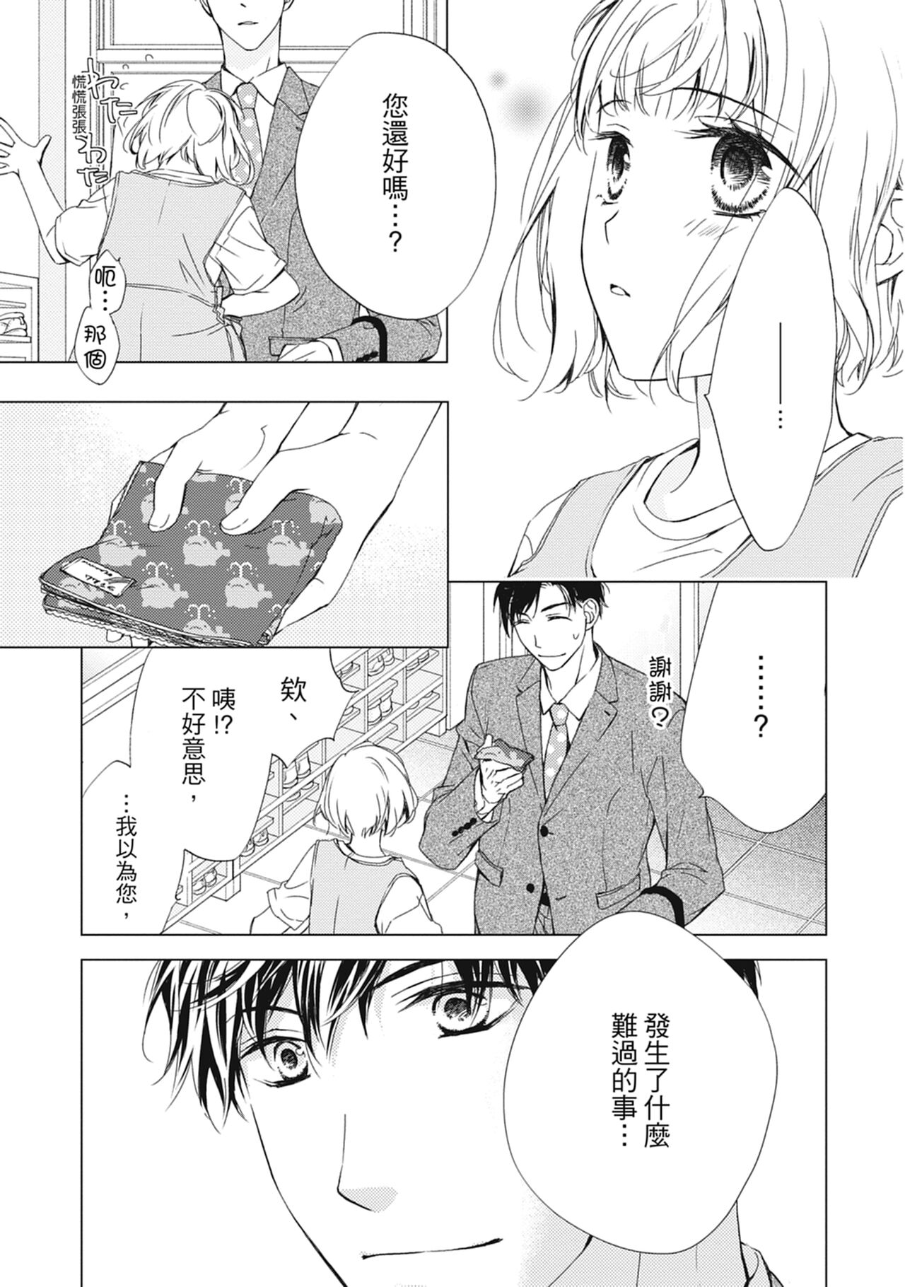 這場婚姻另有內幕 - Page 137