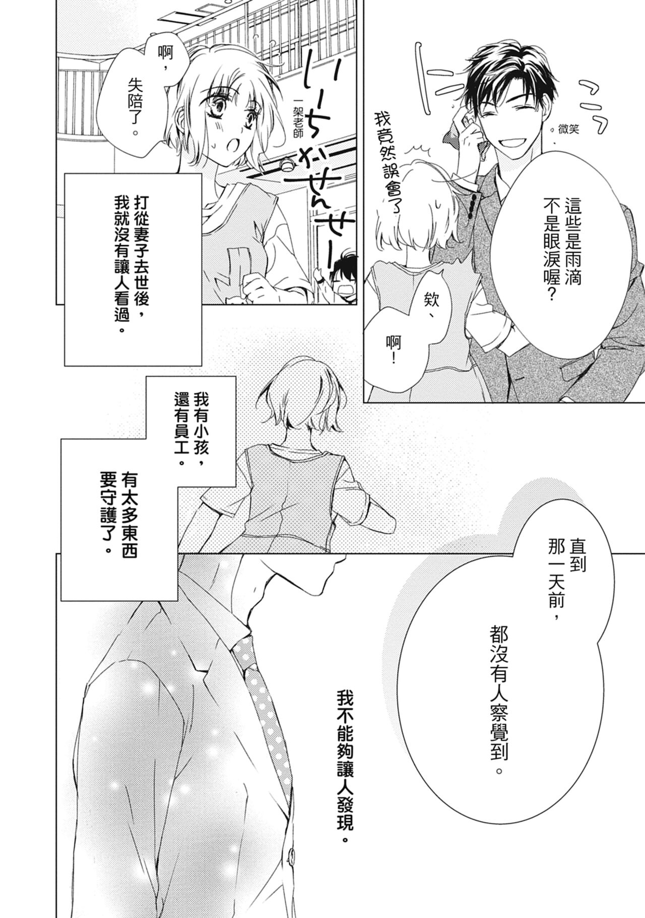 這場婚姻另有內幕 - Page 138