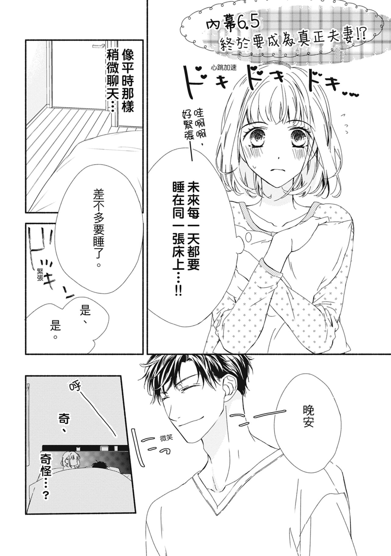 這場婚姻另有內幕 - Page 156