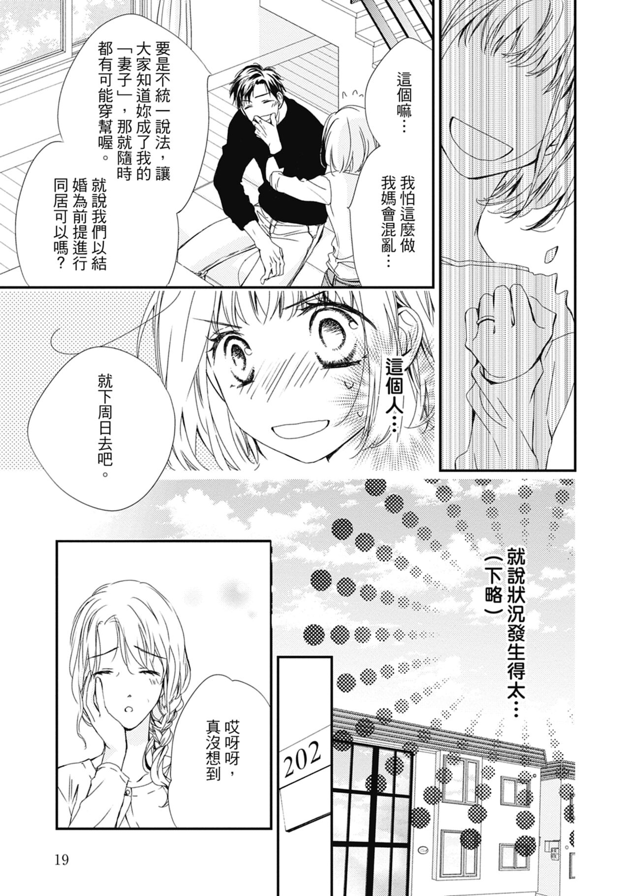 這場婚姻另有內幕 - Page 21