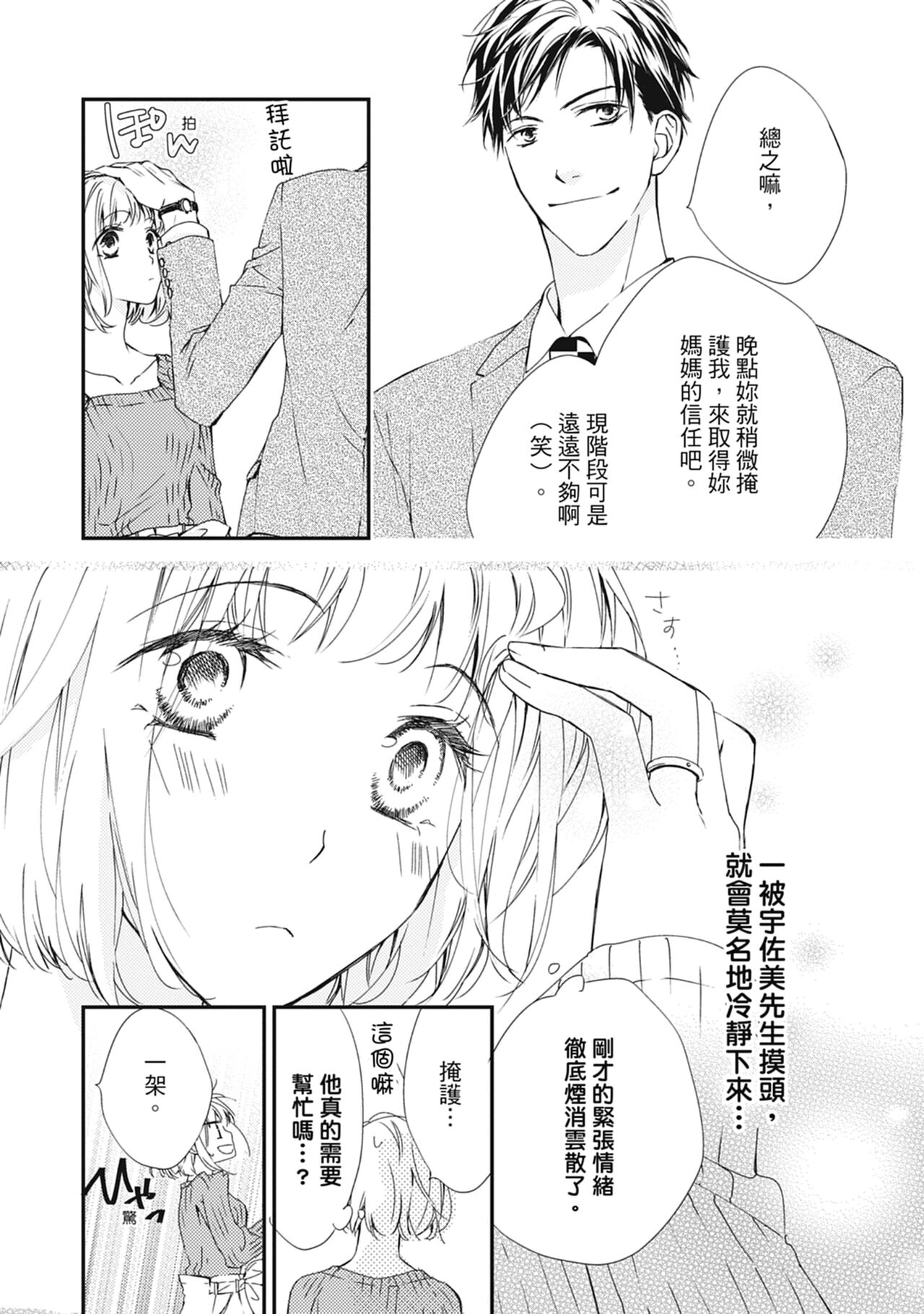 這場婚姻另有內幕 - Page 25
