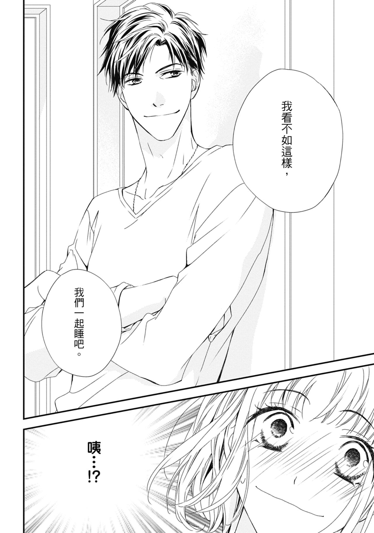 這場婚姻另有內幕 - Page 34