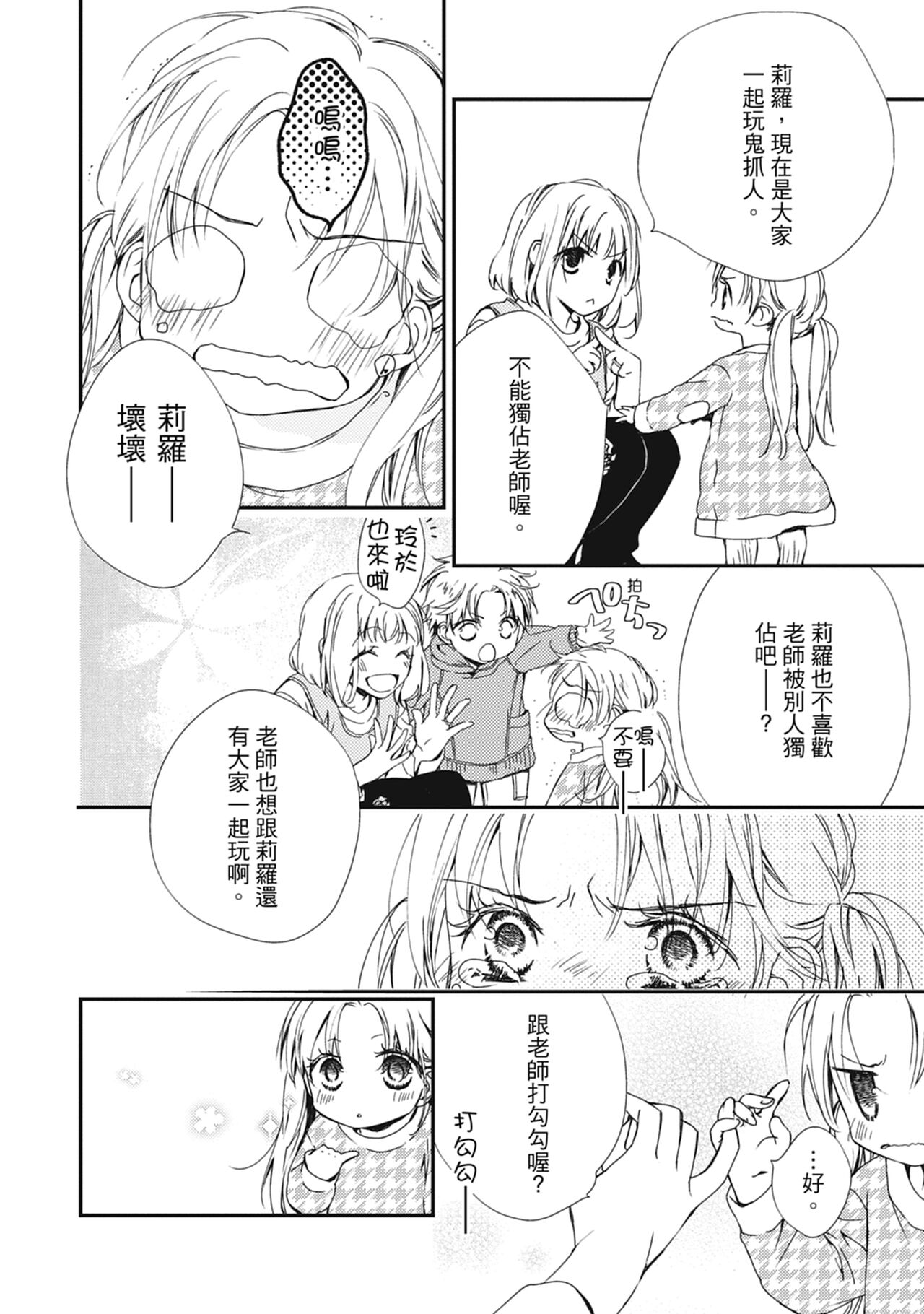 這場婚姻另有內幕 - Page 38
