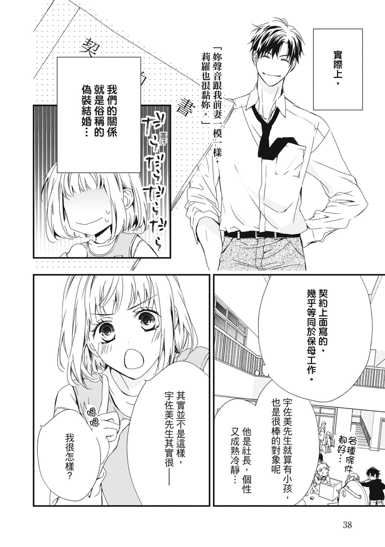 這場婚姻另有內幕 - Page 40