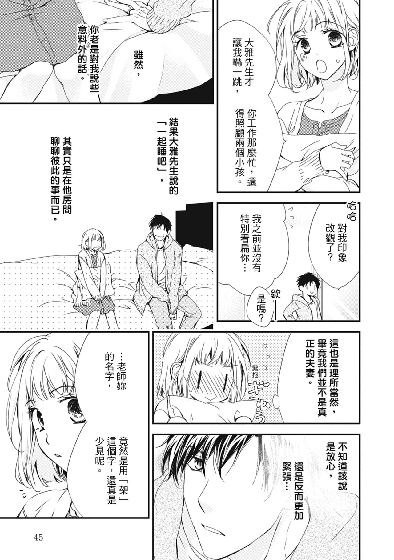 這場婚姻另有內幕 - Page 47