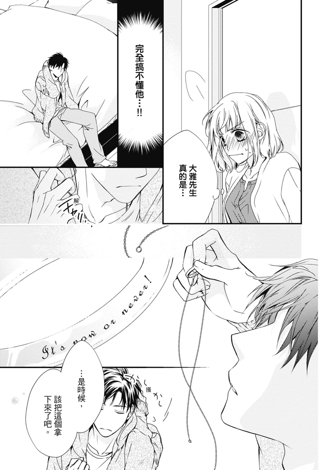 這場婚姻另有內幕 - Page 51