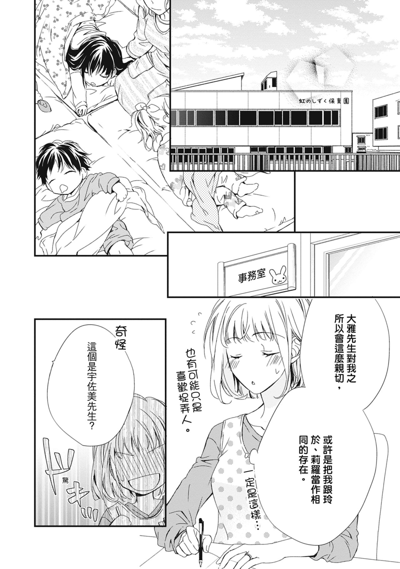 這場婚姻另有內幕 - Page 52