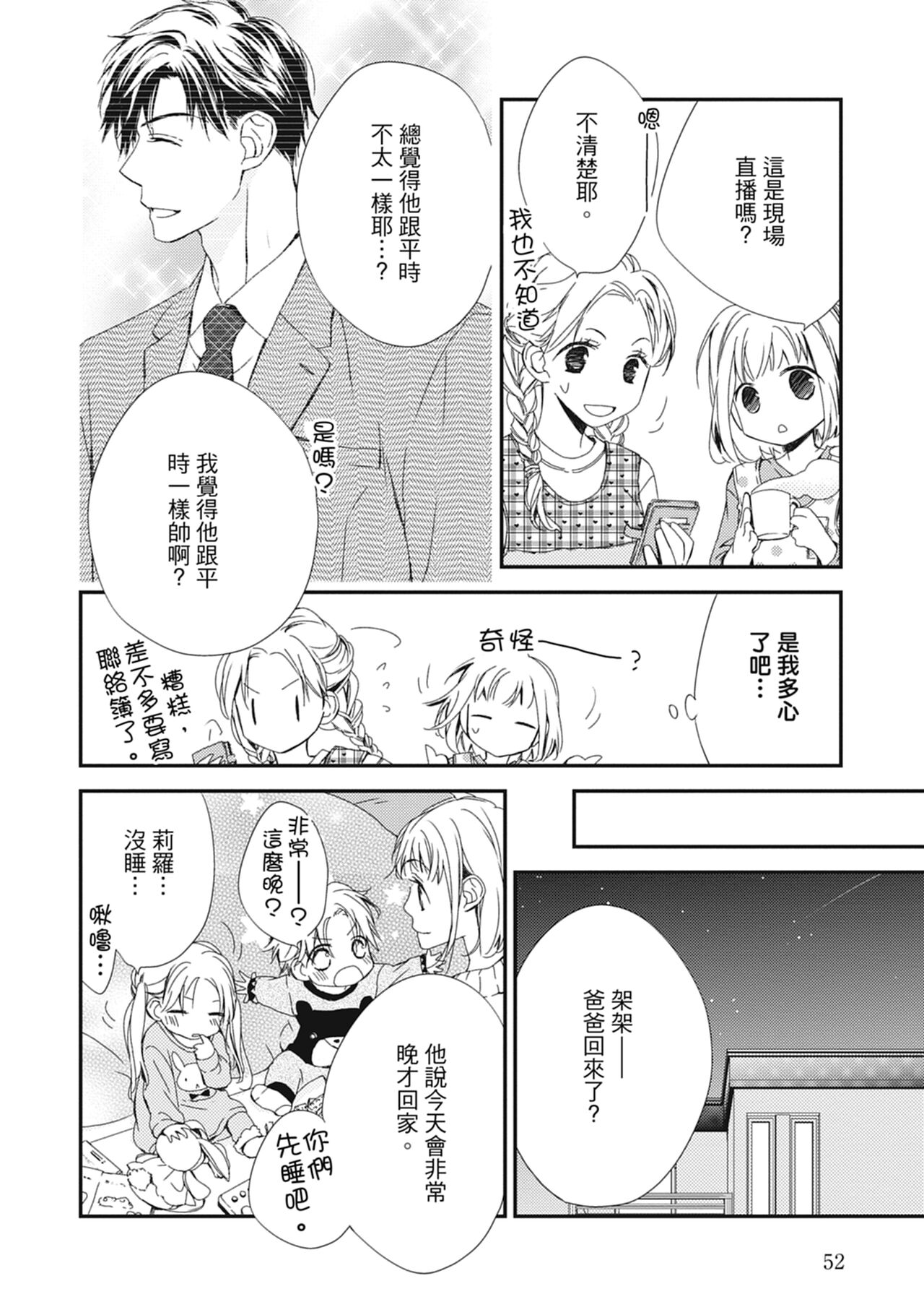這場婚姻另有內幕 - Page 54