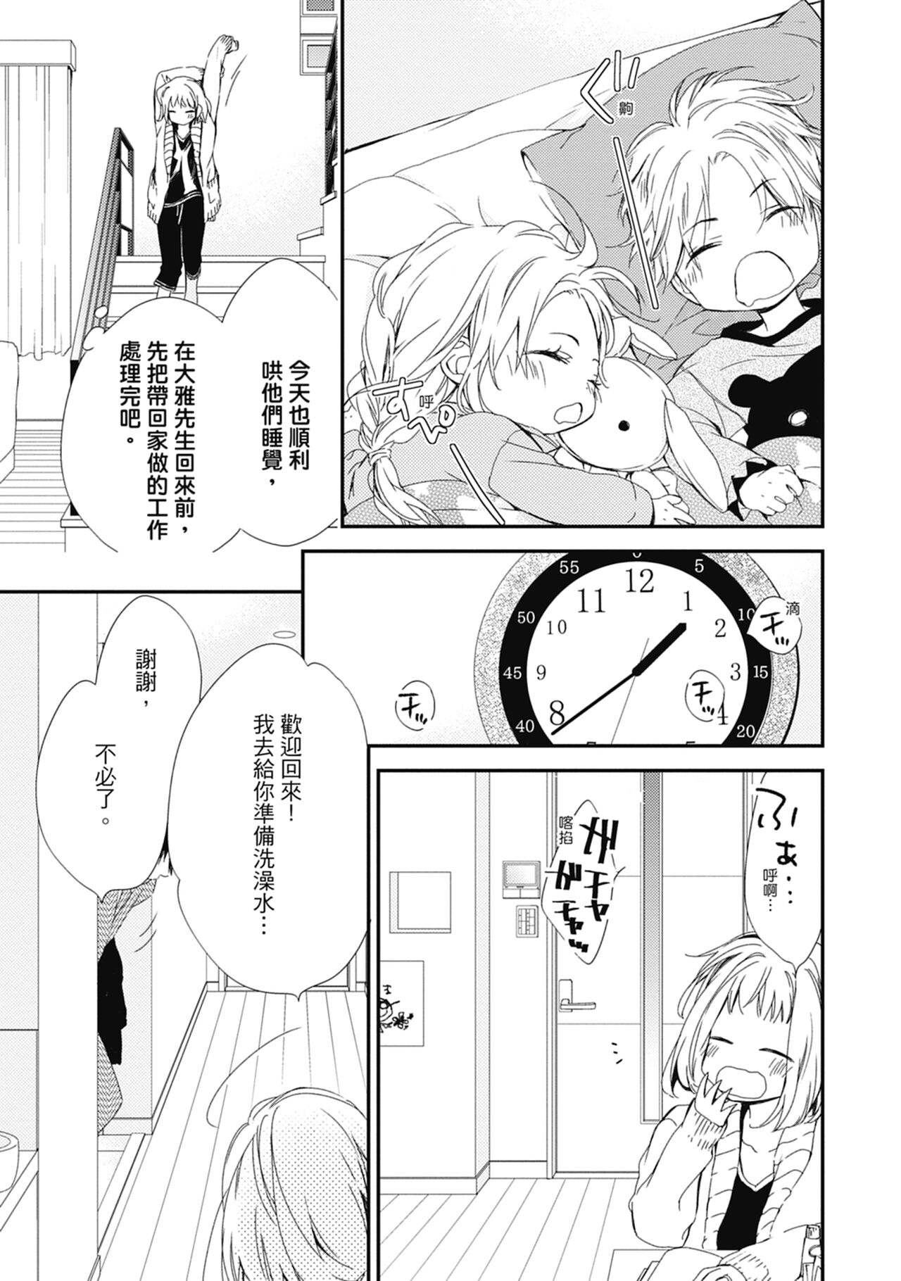 這場婚姻另有內幕 - Page 55