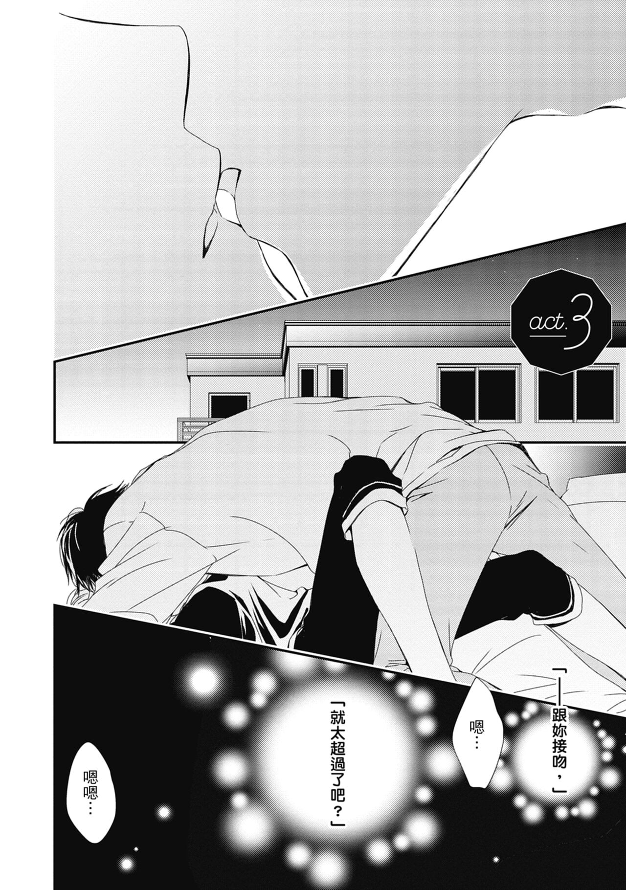 這場婚姻另有內幕 - Page 62