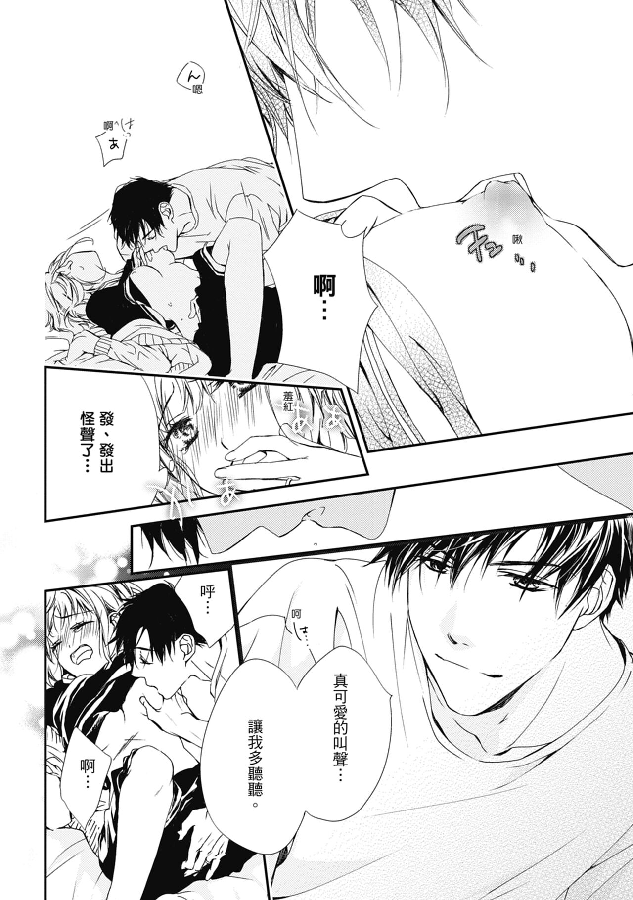 這場婚姻另有內幕 - Page 66