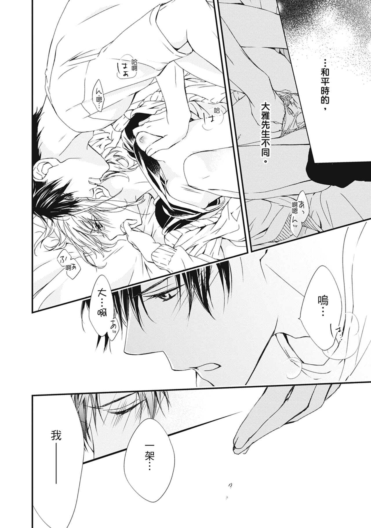 這場婚姻另有內幕 - Page 68