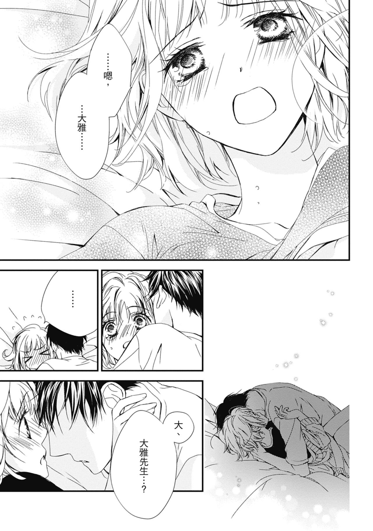 這場婚姻另有內幕 - Page 69
