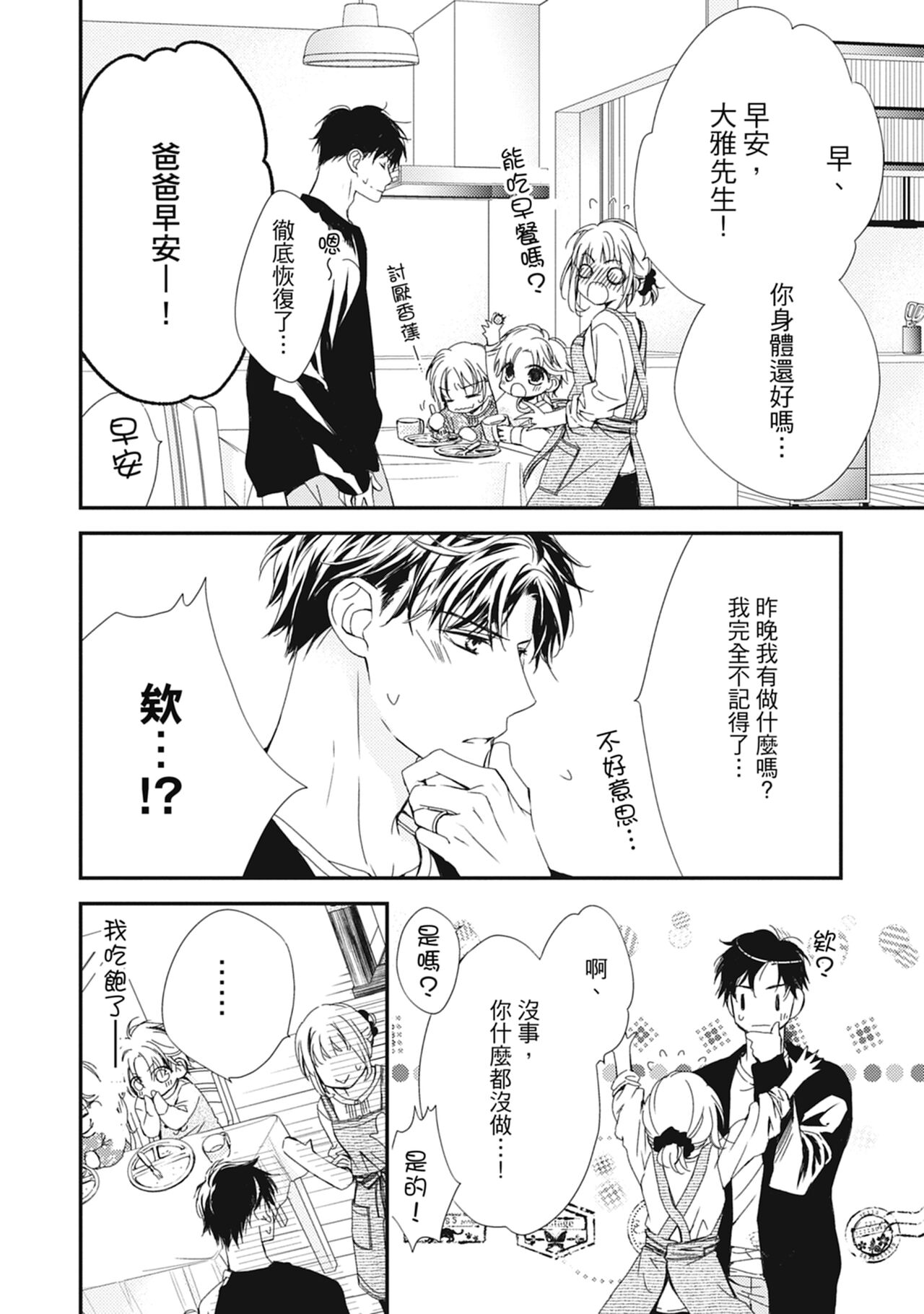 這場婚姻另有內幕 - Page 72