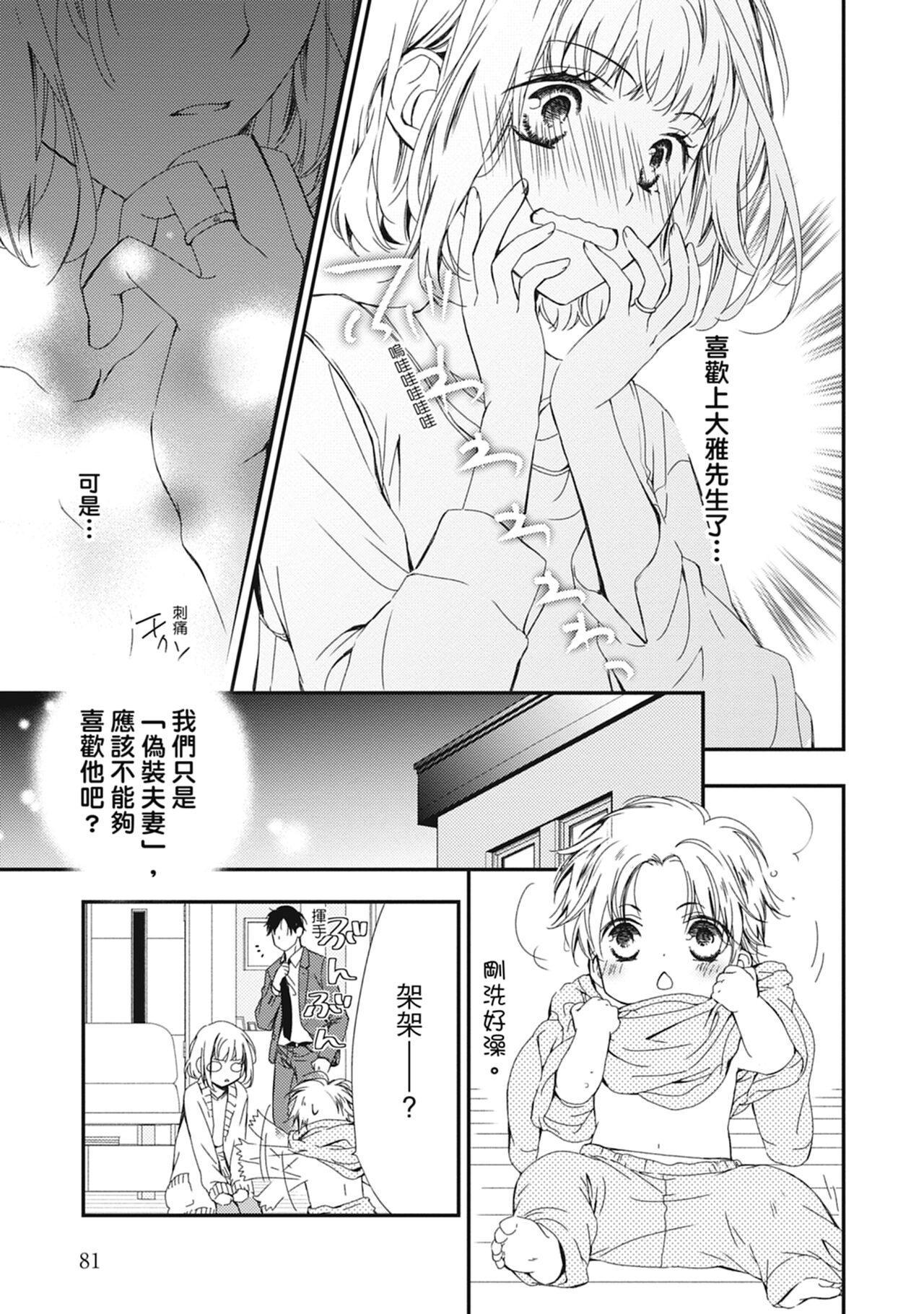 這場婚姻另有內幕 - Page 83