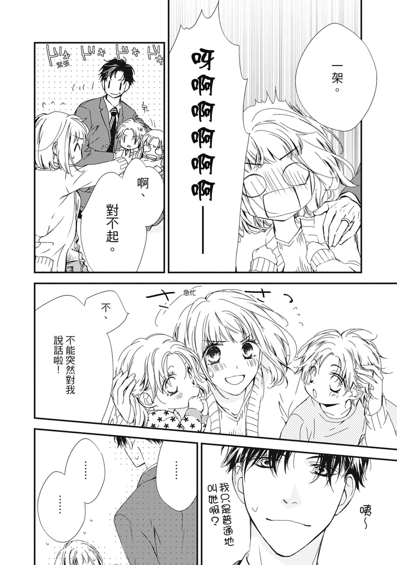 這場婚姻另有內幕 - Page 84