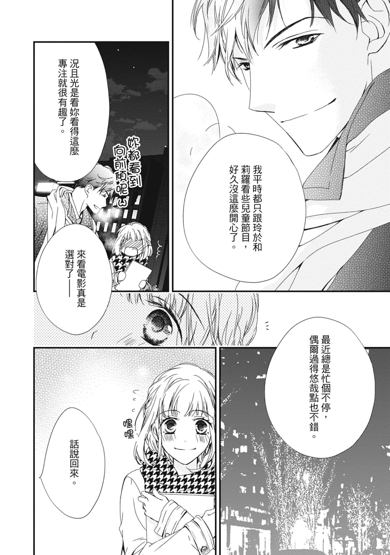 這場婚姻另有內幕 - Page 88