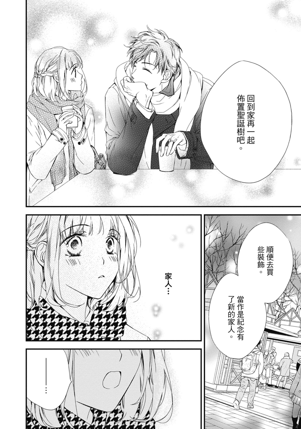 這場婚姻另有內幕 - Page 92