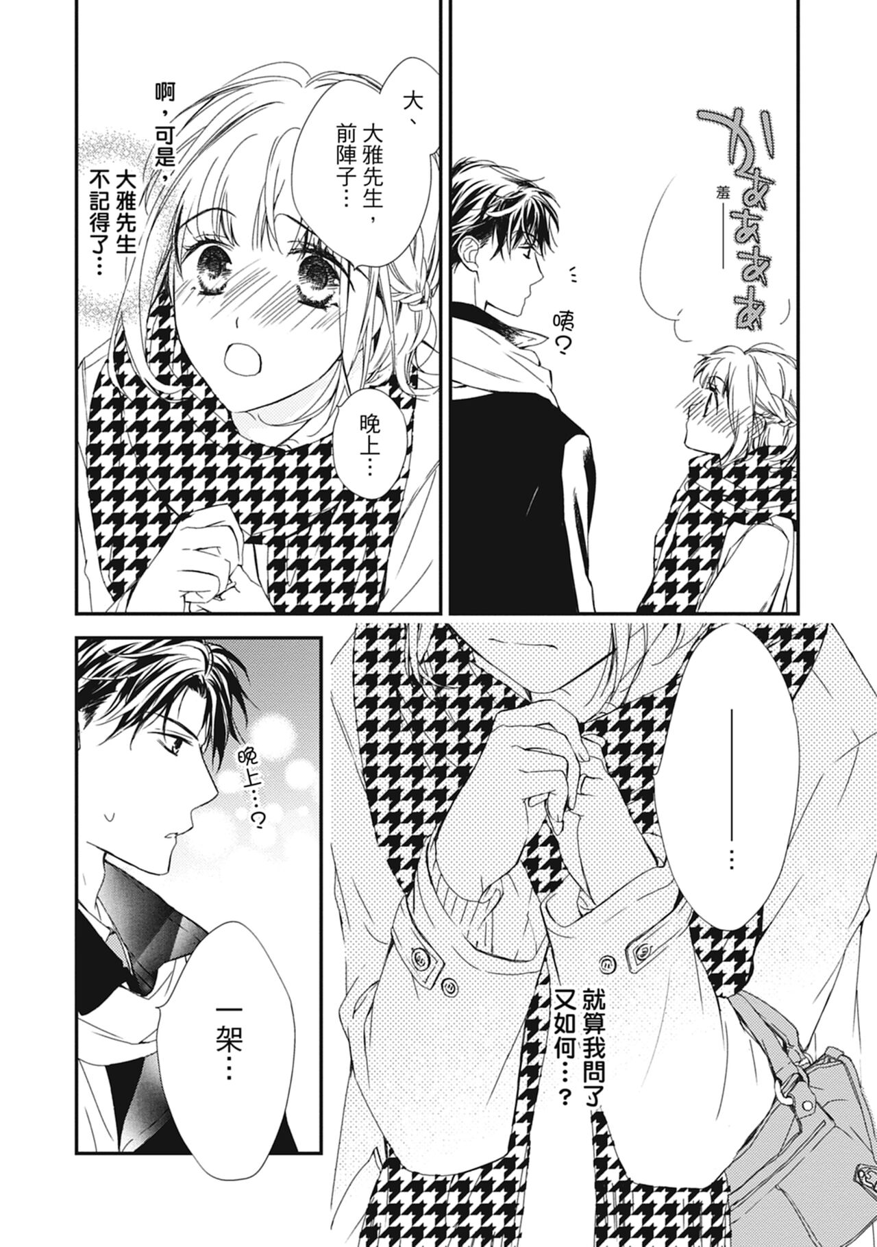 這場婚姻另有內幕 - Page 94