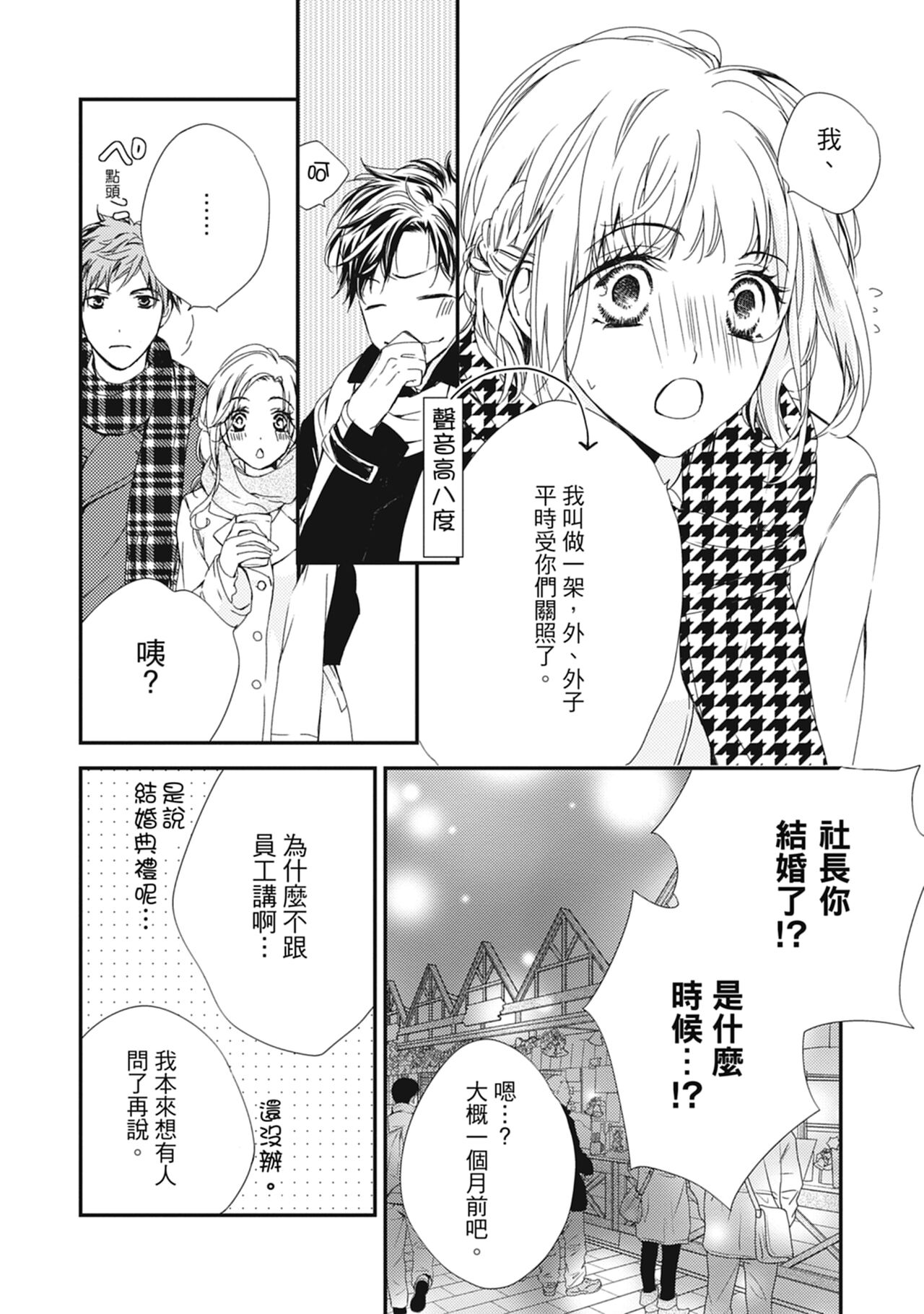 這場婚姻另有內幕 - Page 98