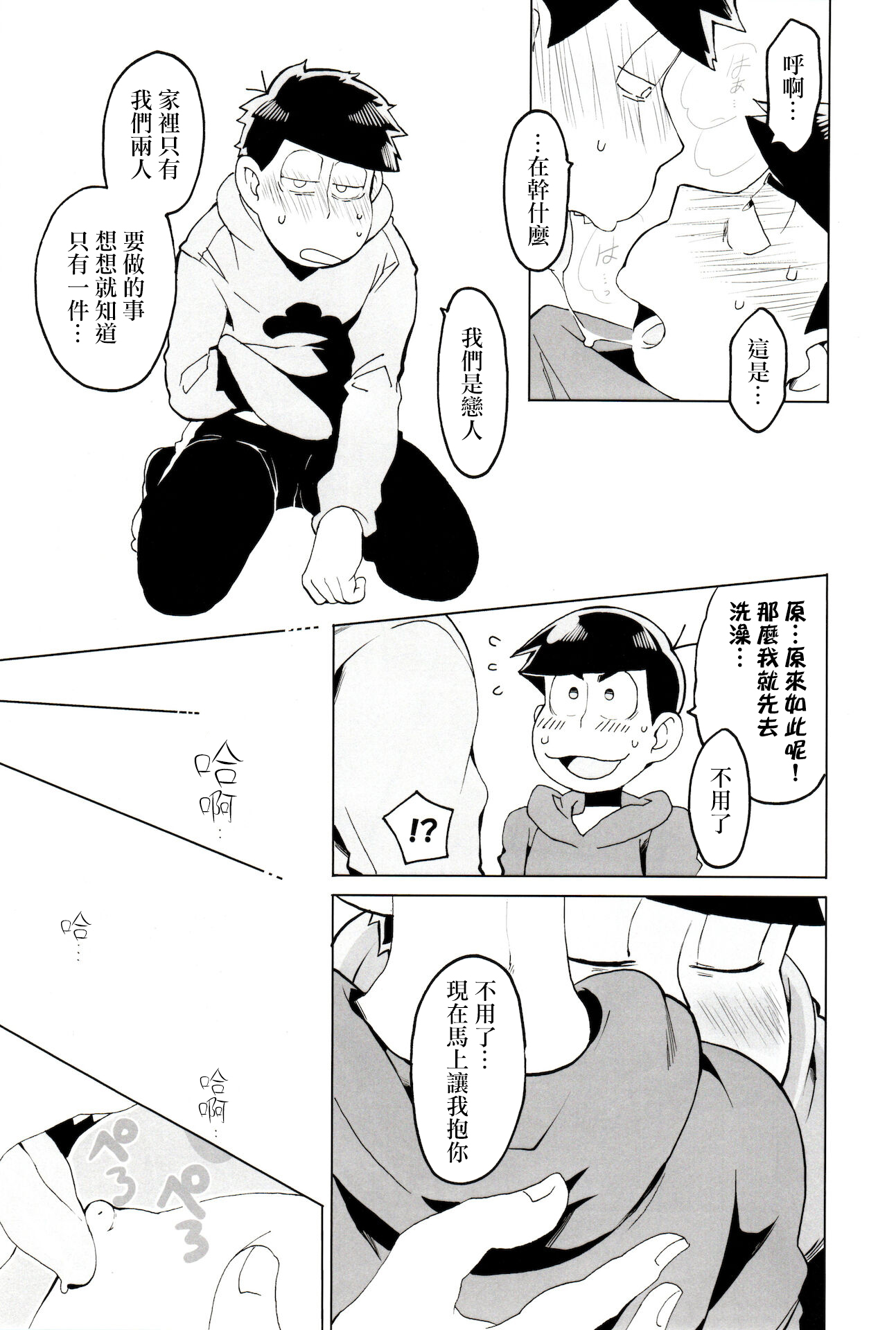 personal space - Page 13