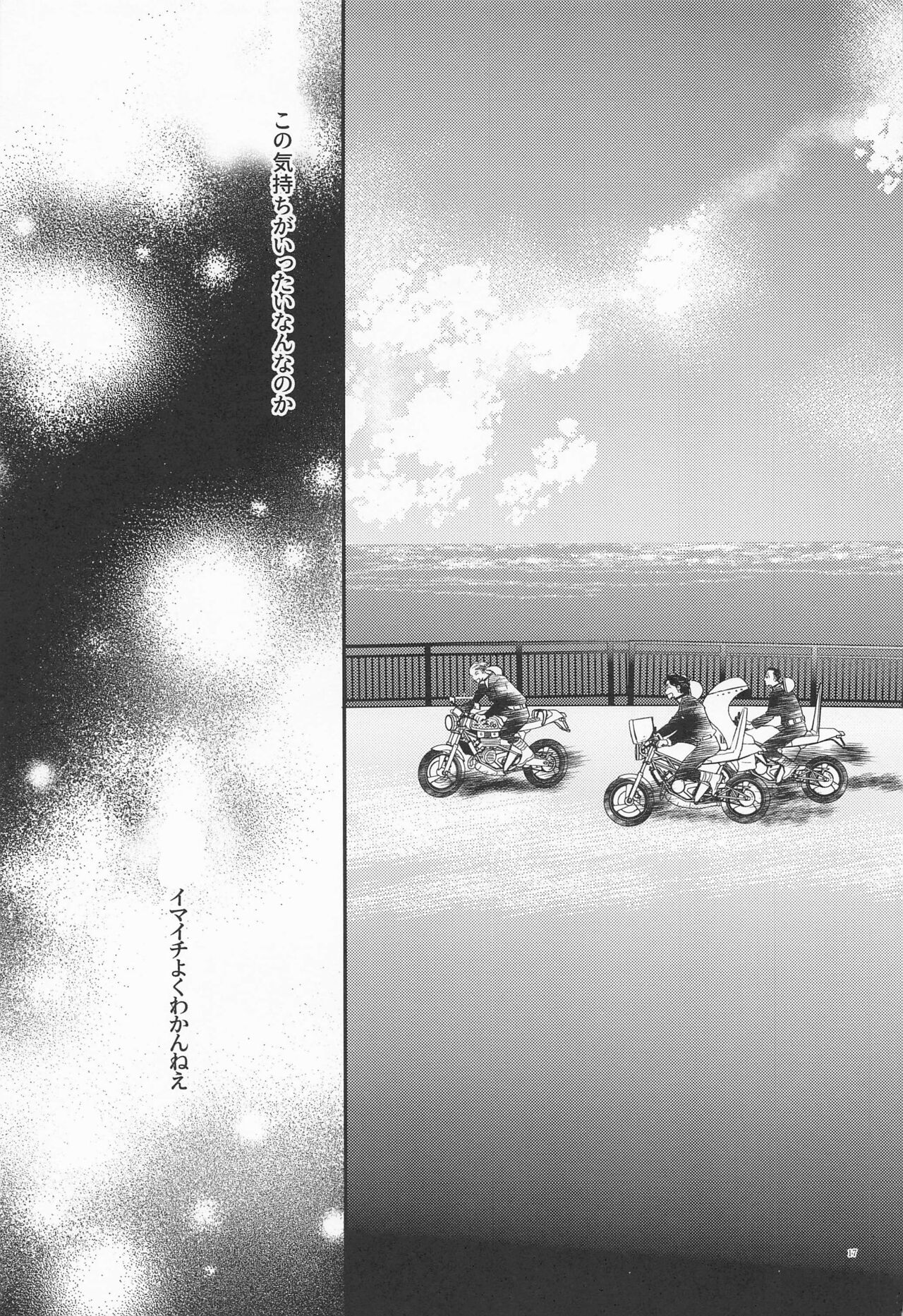 Shinkai no Eden－Eden in the deep sea - Page 16