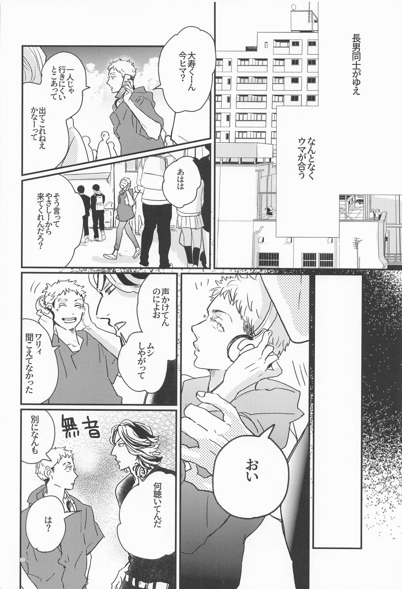 Shinkai no Eden－Eden in the deep sea - Page 21