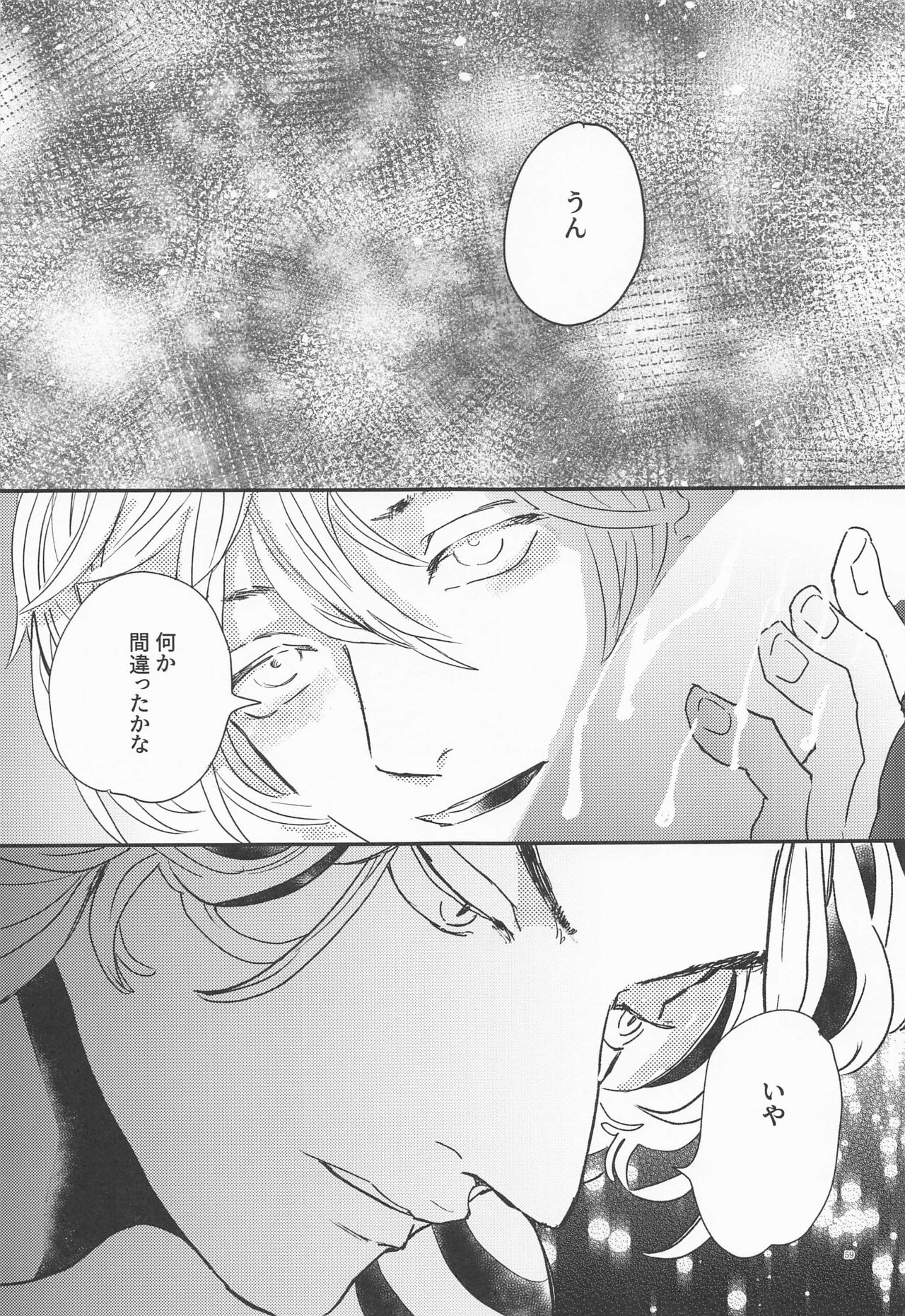 Shinkai no Eden－Eden in the deep sea - Page 58
