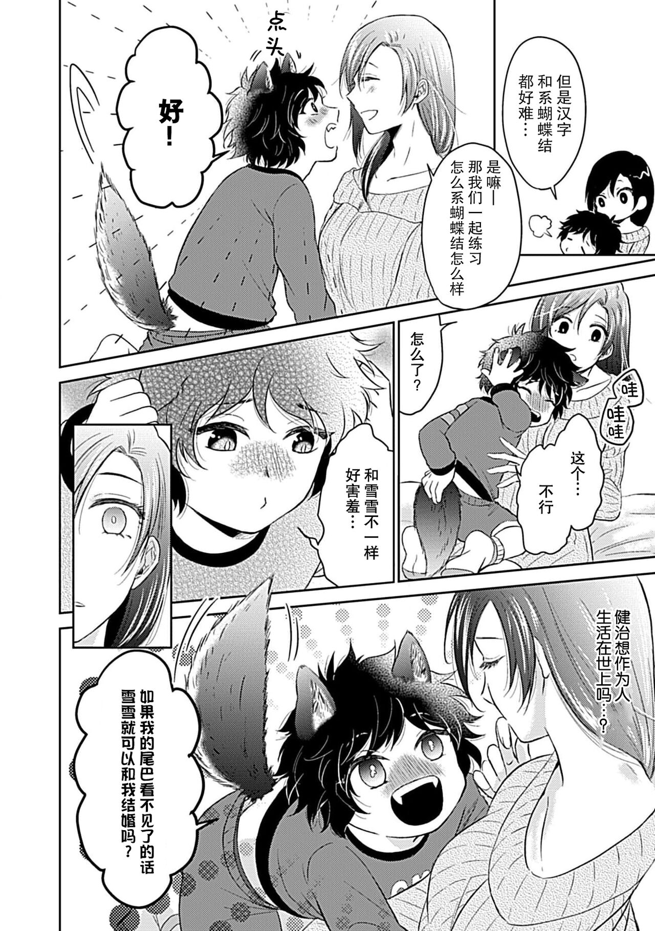 Shinjuu-sama wa Shitsuke ga Dekinai | 神兽大人难以管教 1-6 end - Page 15
