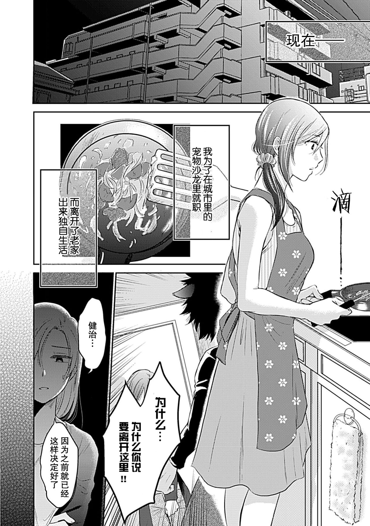 Shinjuu-sama wa Shitsuke ga Dekinai | 神兽大人难以管教 1-6 end - Page 19