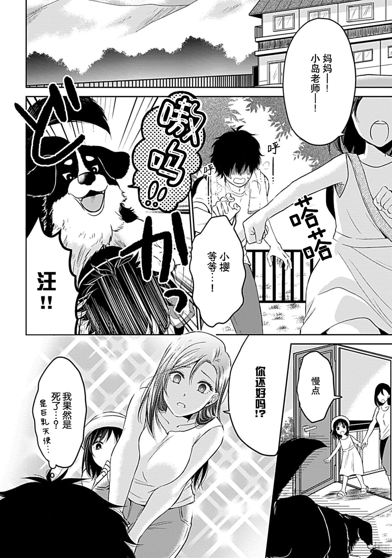 Shinjuu-sama wa Shitsuke ga Dekinai | 神兽大人难以管教 1-6 end - Page 195