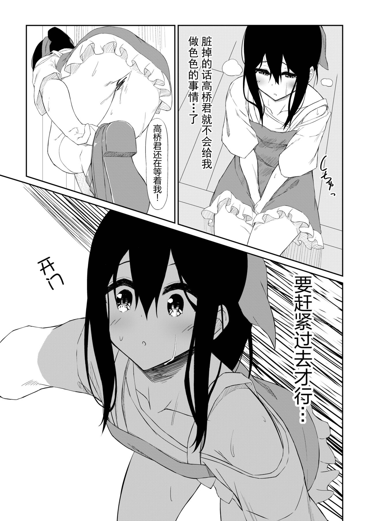 JK Saimin Ayase wa Ore no Seidorei - Page 15