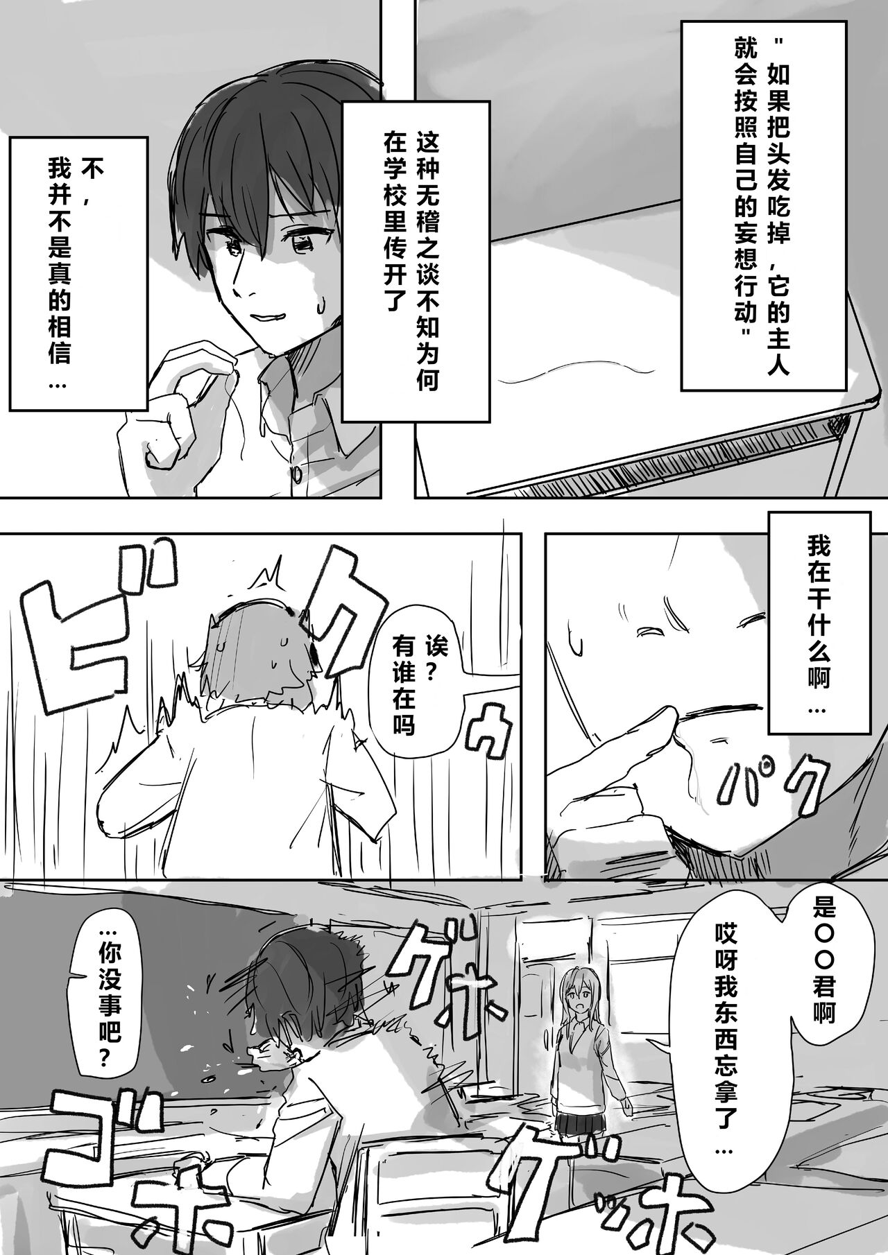 Joushiki Kaihen - Page 47