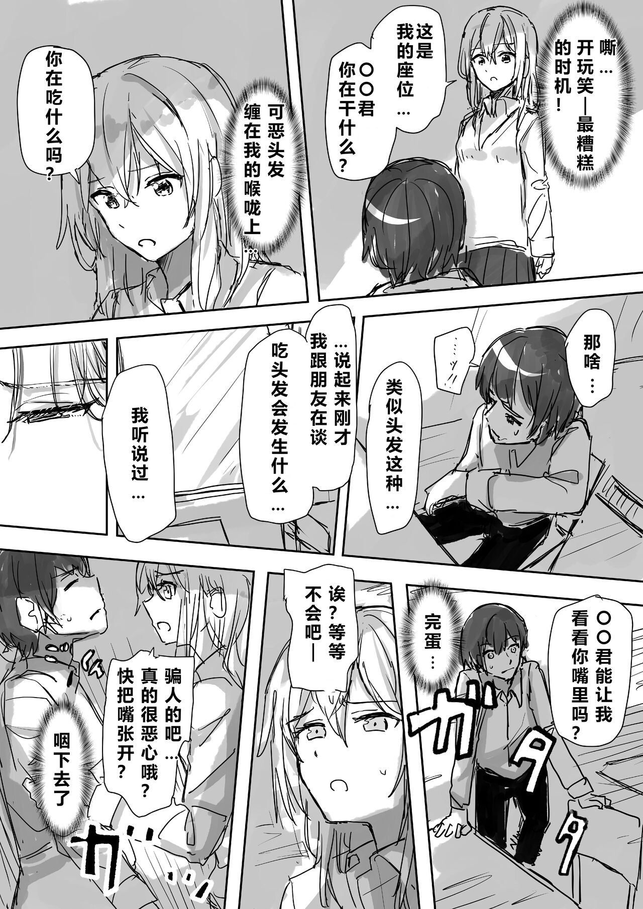 Joushiki Kaihen - Page 48