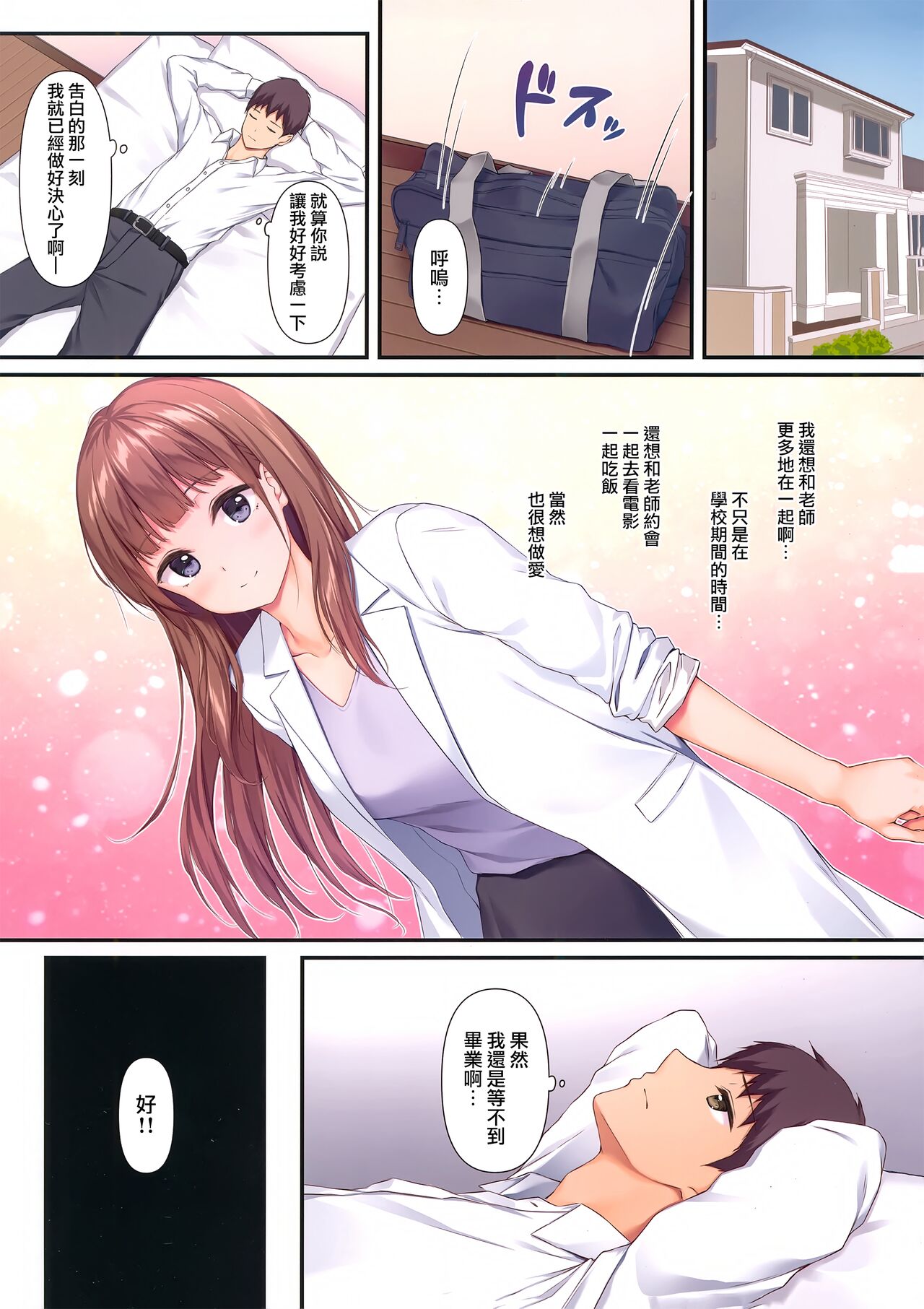 Sensei, Sonna ni Matenai desu - Page 9