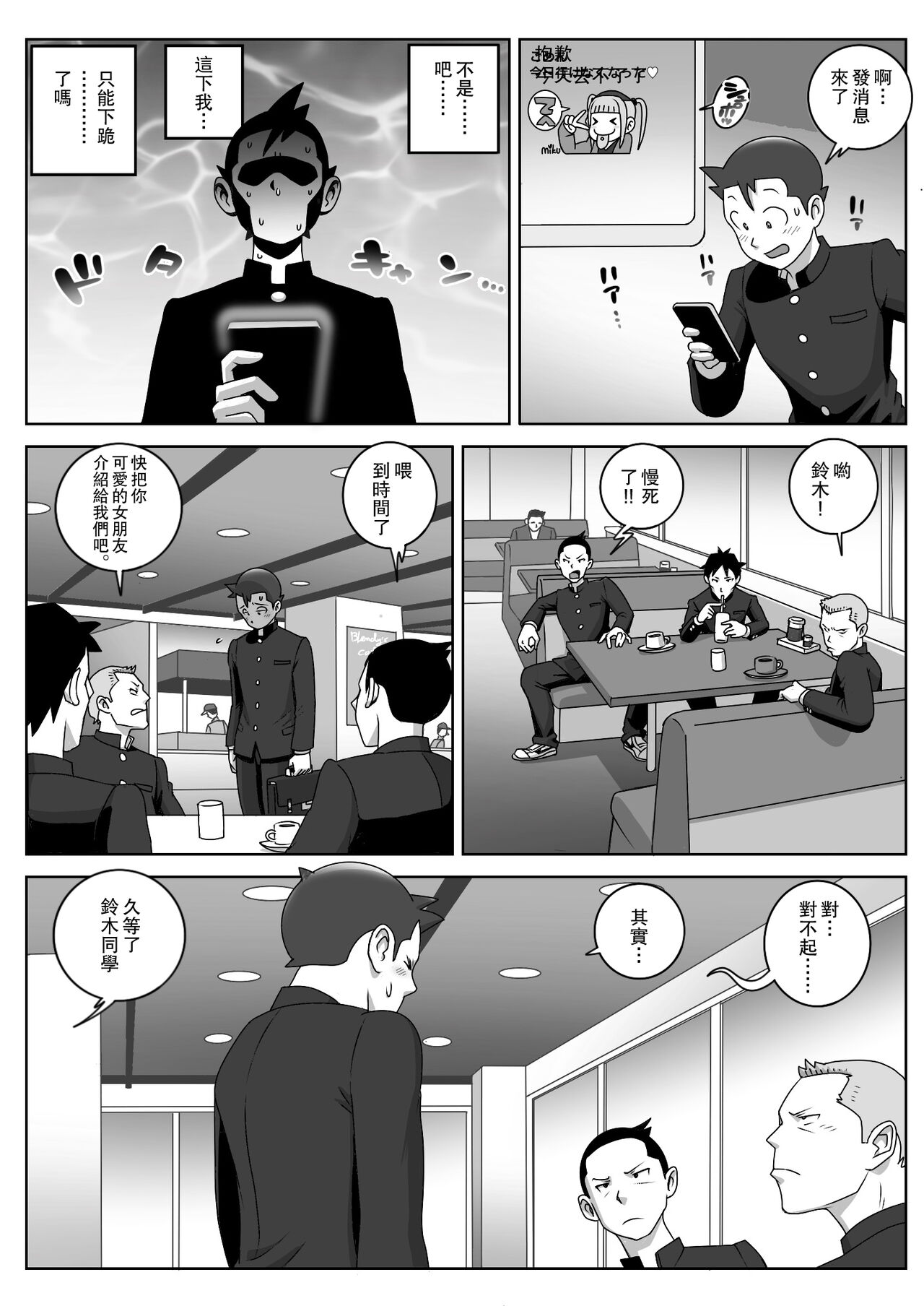 Lost Virgin | 處女的喪失 - Page 10