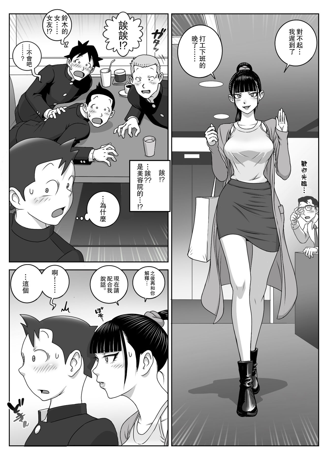 Lost Virgin | 處女的喪失 - Page 11